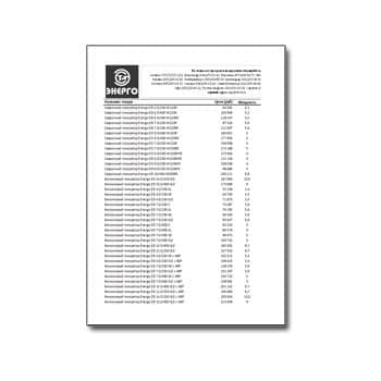Price list for Energy generators производства Энерго